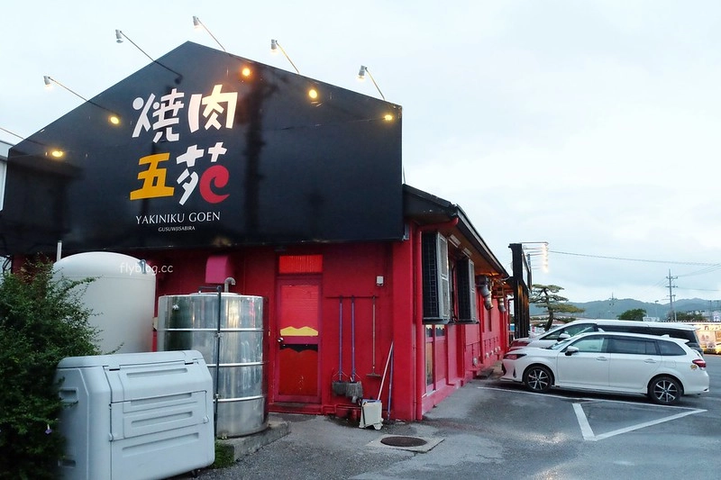 日本沖繩｜燒肉五苑 名護店．沖繩燒肉吃到飽不限食，飲料、冰淇淋無限暢飲 @飛天璇的口袋