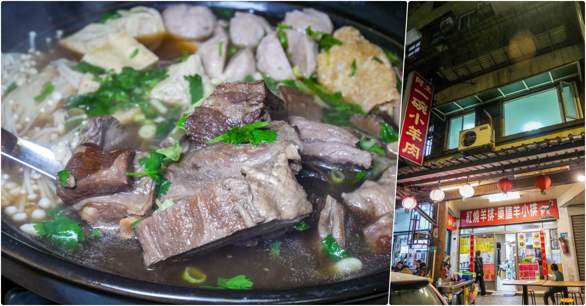 即時熱門文章：阿土一碗小羊肉，新店美食，隱藏版美味羊肉爐，羊肉湯，紅燒羊肉爐便宜又好吃