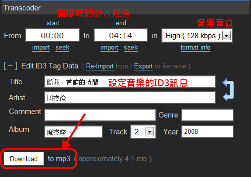 影片聲音攝取設定