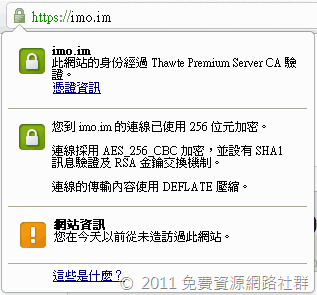 imo.im 能同時登入 MSN、Skype、Yahoo!、Google Talk 等帳號，內建視訊通話功能的即時通訊服務