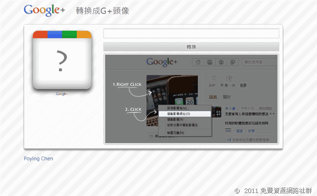 gplusAvatar：線上 Google+ 風格頭像產生器