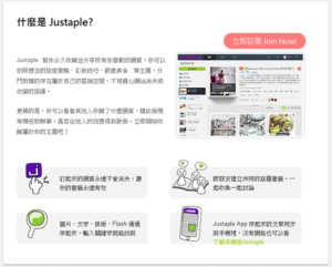 Justaple 把你需要的網站「訂」起來！