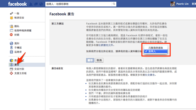 [教學] 如何不讓 Facebook 廣告顯示你的名字和大頭貼？