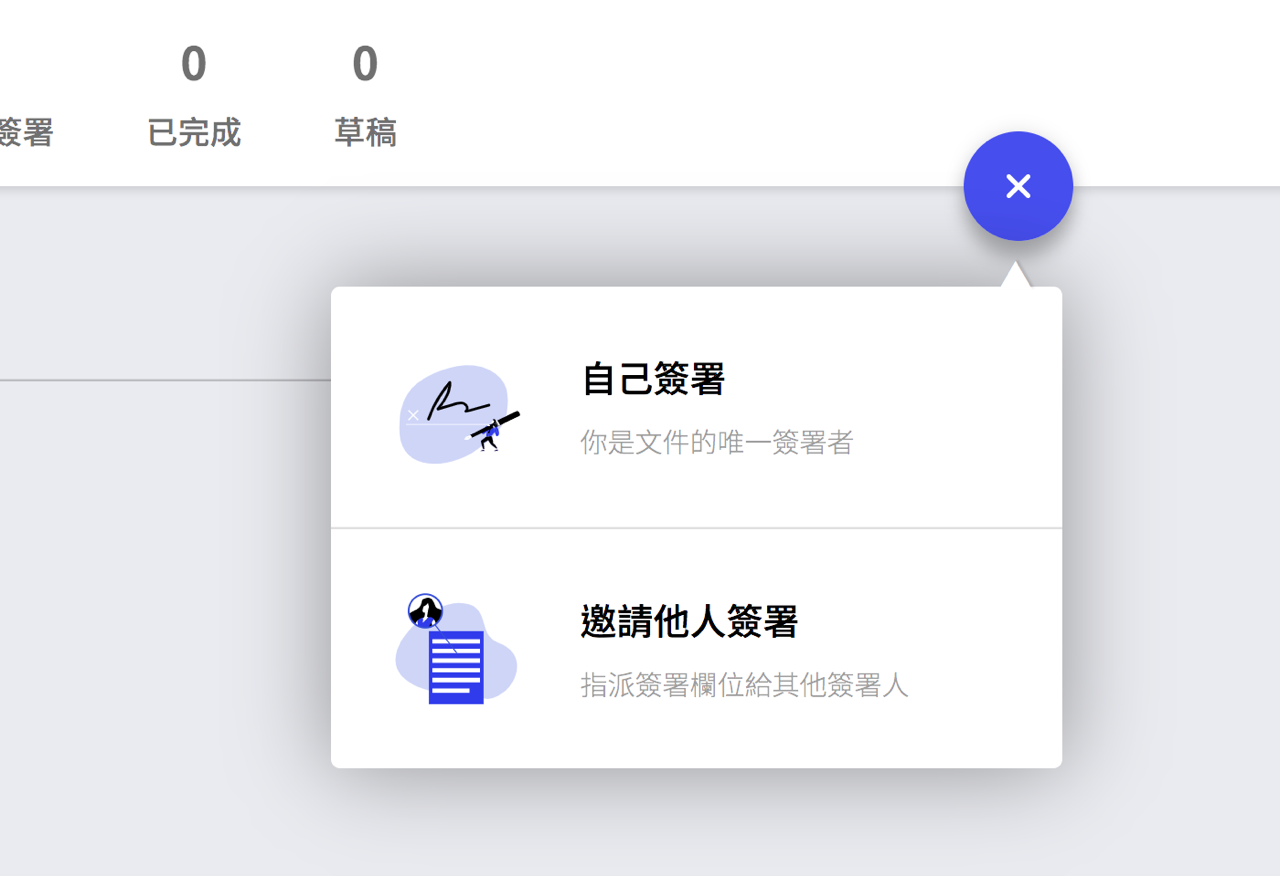 點點簽 DottedSign