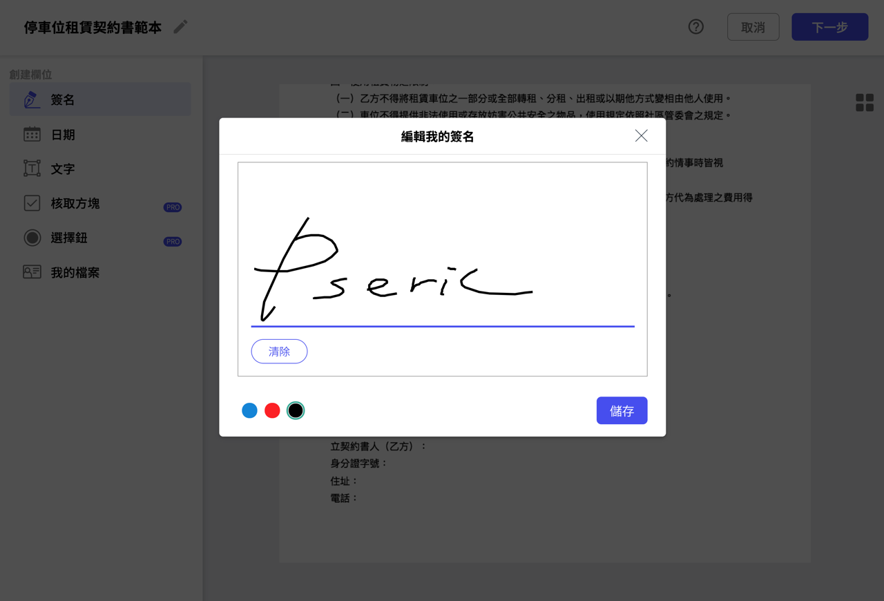 點點簽 DottedSign