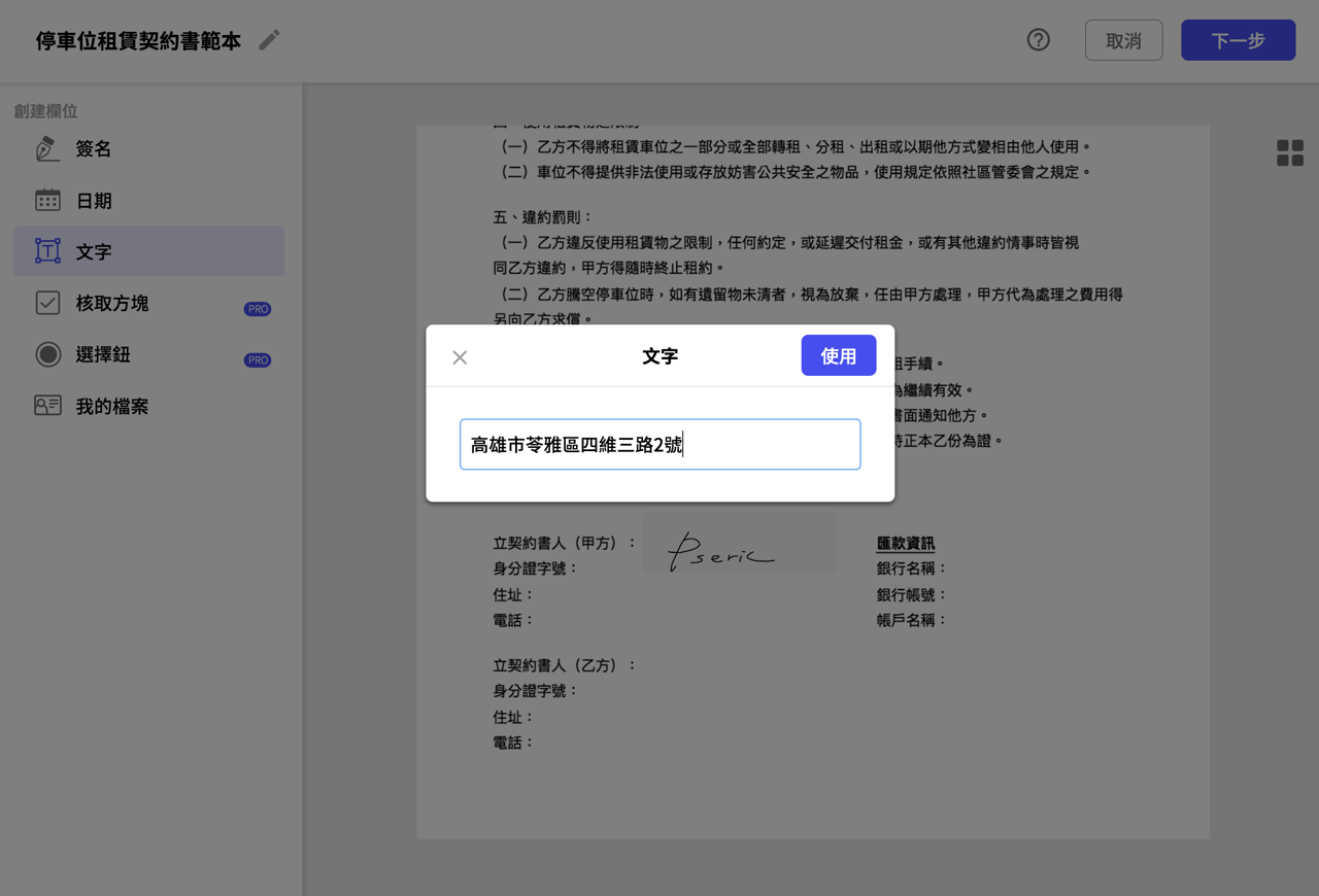 點點簽 DottedSign