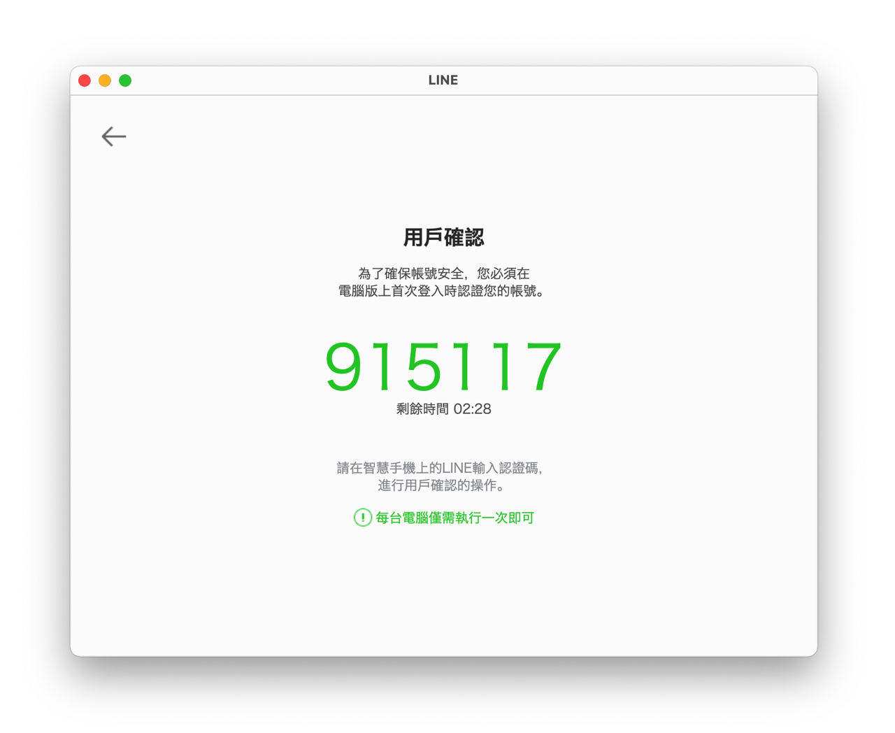 LINE 網頁版無法使用？下載 Chrome 擴充功能在瀏覽器聊天