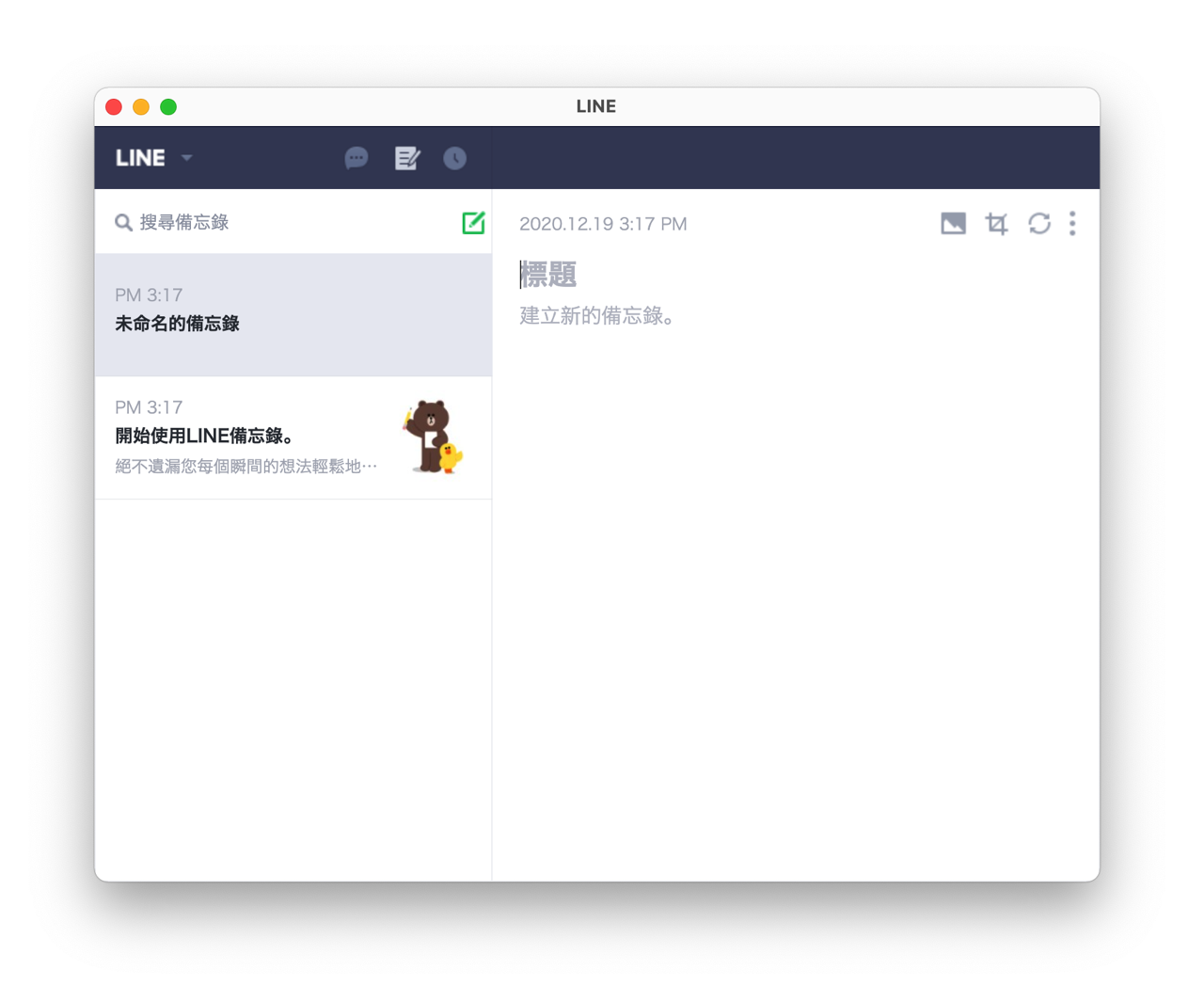 LINE 網頁版無法使用？下載 Chrome 擴充功能在瀏覽器聊天