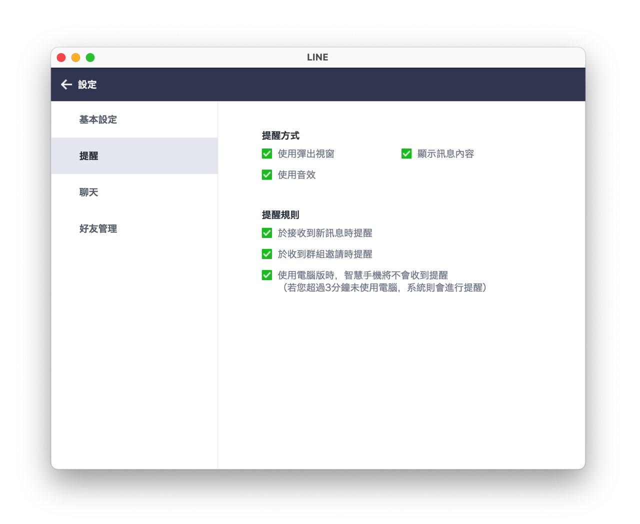 LINE 網頁版無法使用？下載 Chrome 擴充功能在瀏覽器聊天