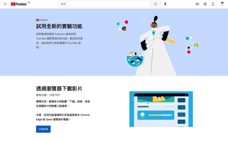 YouTube 官方正在實驗原生「影片下載」，預先下載離線狀態也能播放