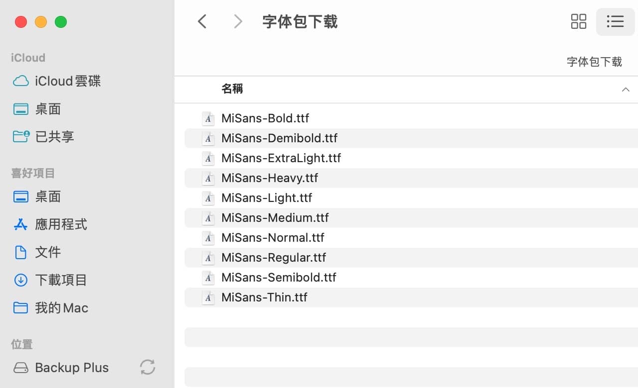 MiSans 小米免費中文字型