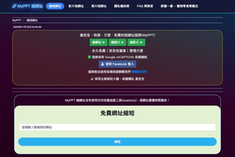 MyPPT 縮網址上傳影片、照片轉連結，設定瀏覽密碼和過期時間