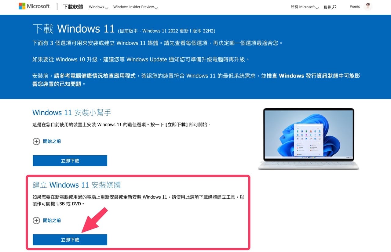 製作 Windows 11 USB 開機碟的方法