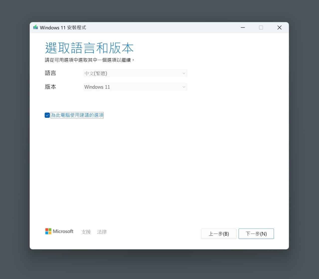 製作 Windows 11 USB 開機碟的方法