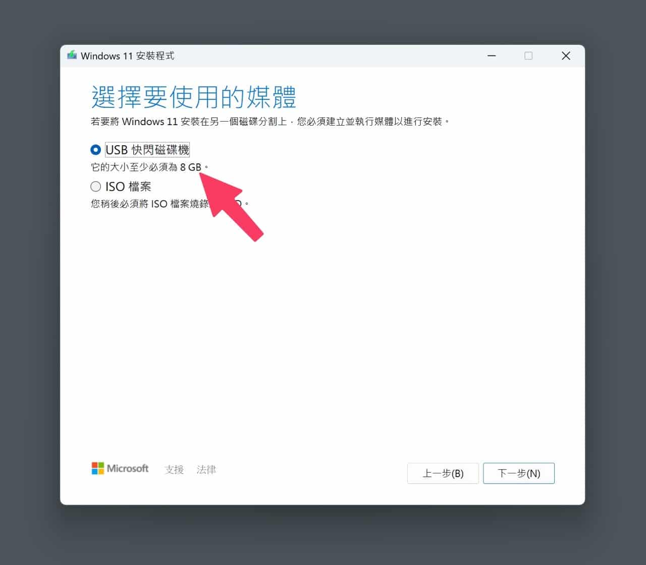 製作 Windows 11 USB 開機碟的方法