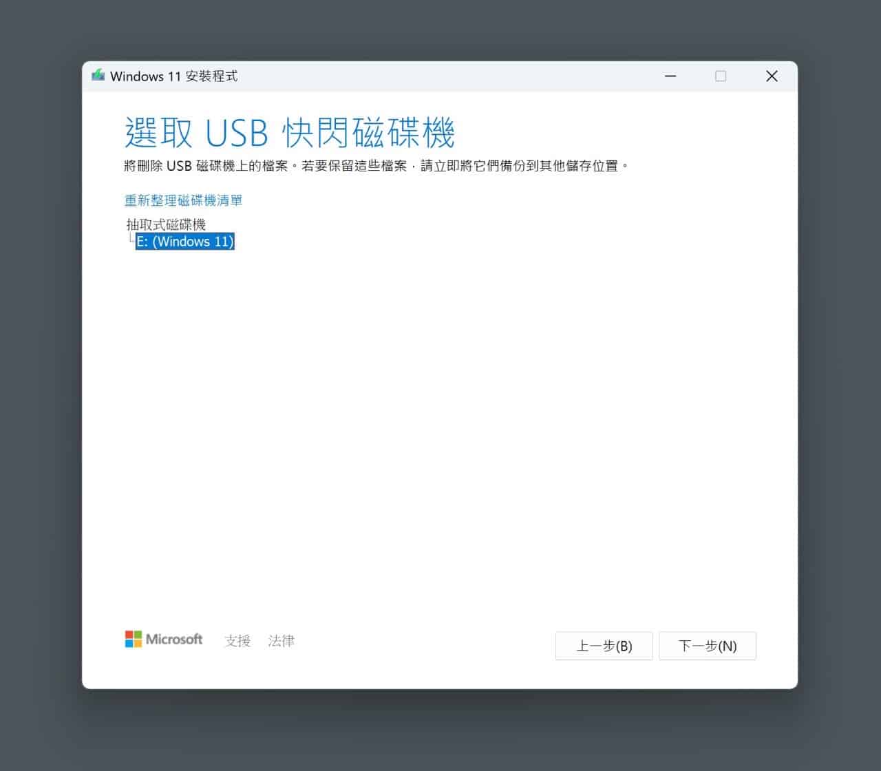 製作 Windows 11 USB 開機碟的方法