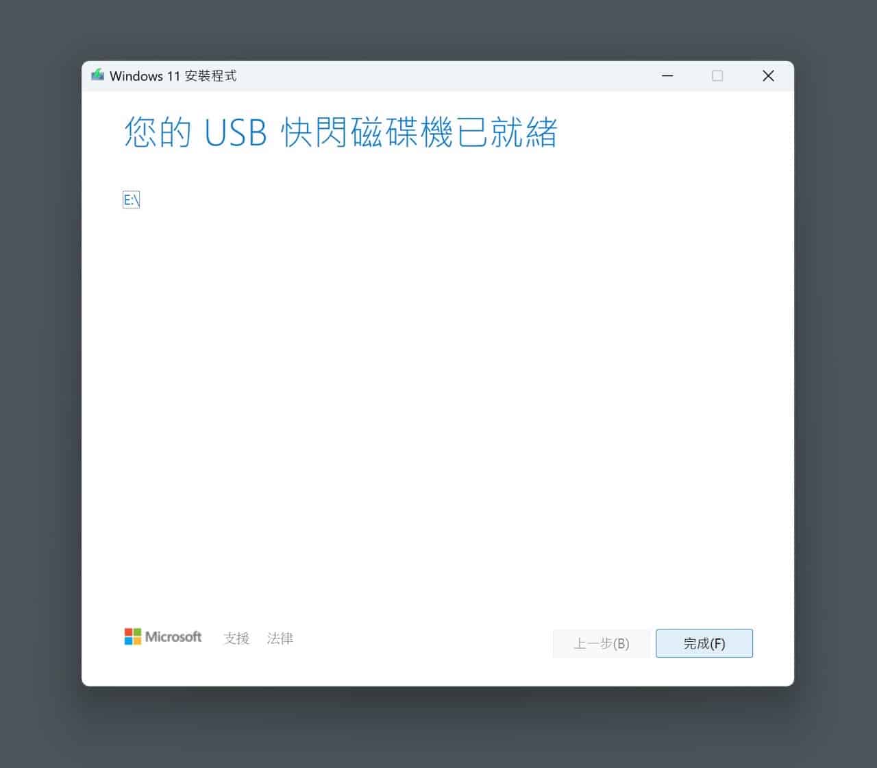 製作 Windows 11 USB 開機碟的方法