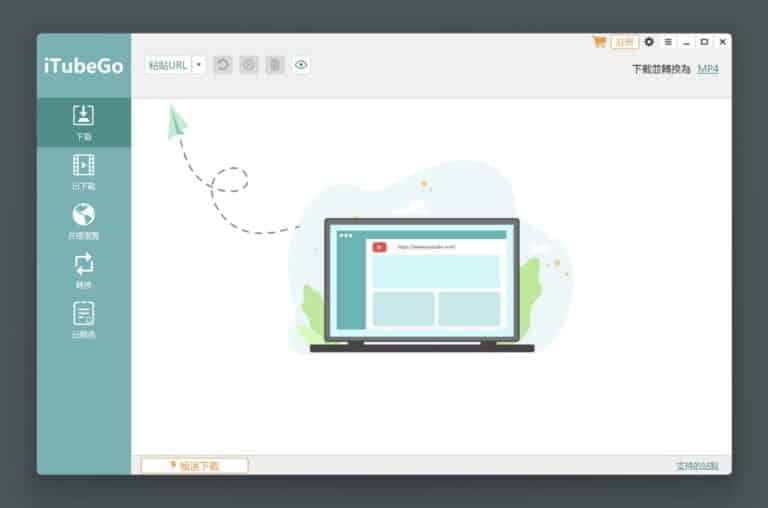 iTubeGo 影音下載器：支援超過 10,000 影音平台、多種格式轉換和付費方案一覽