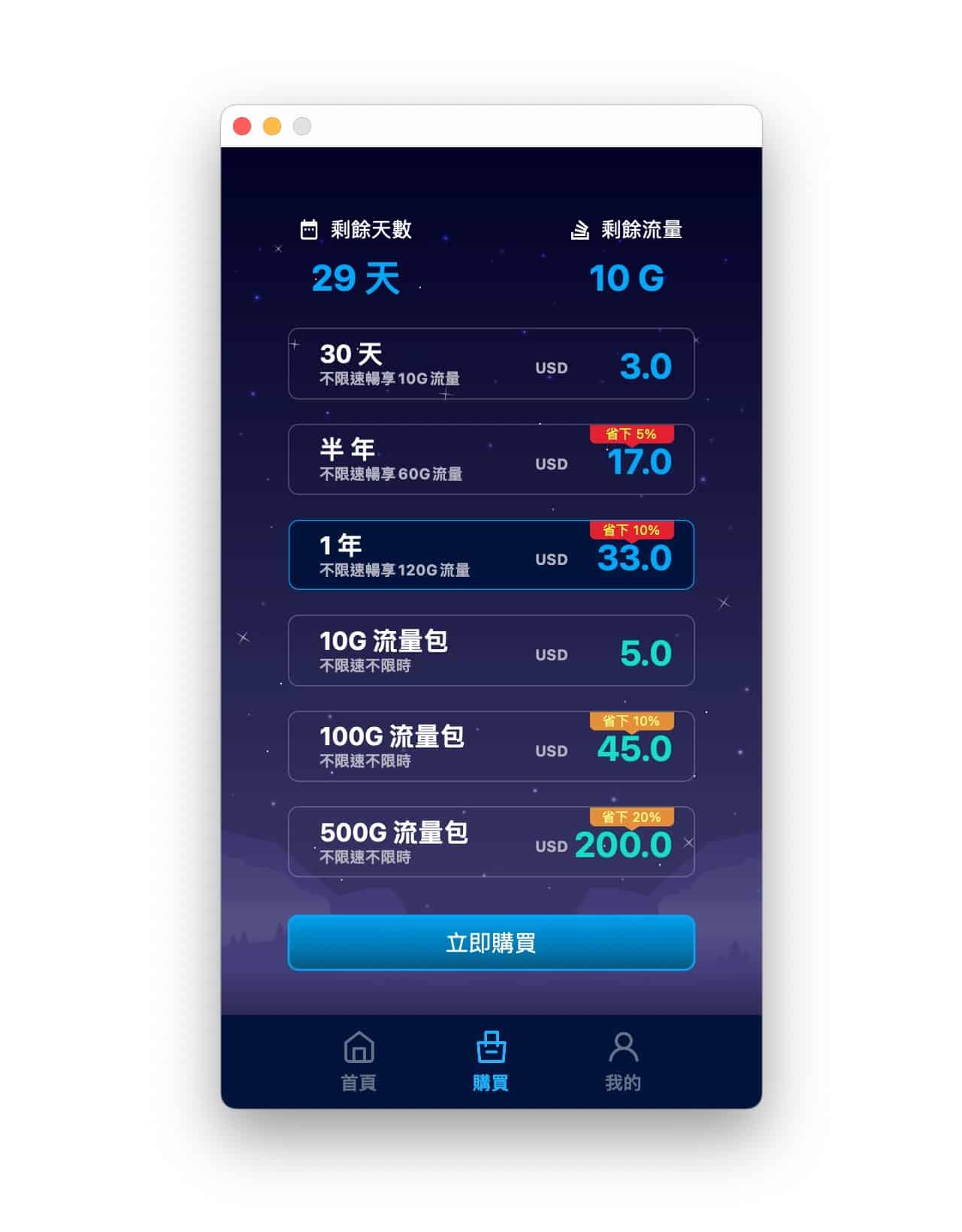 快馬加速 VPN