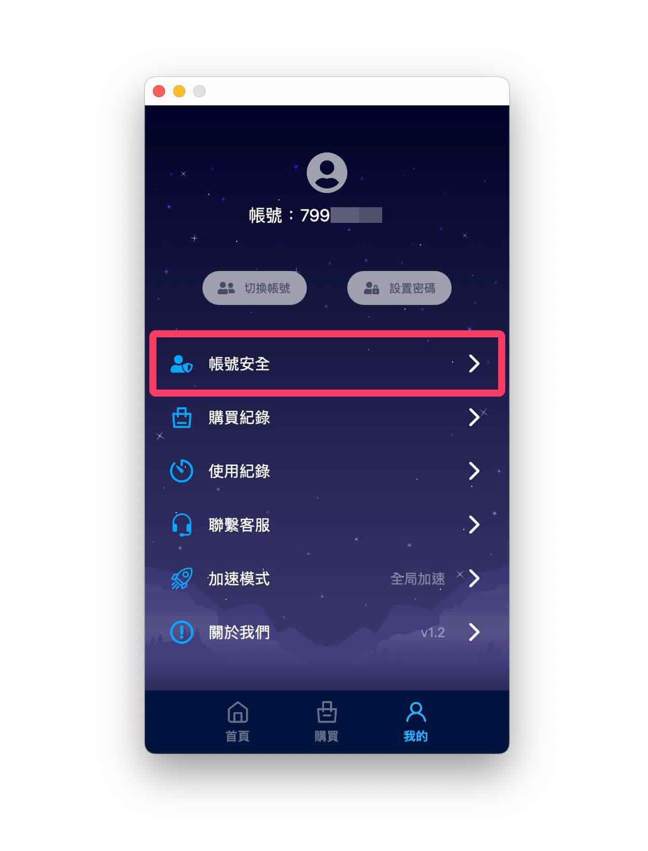 快馬加速 VPN