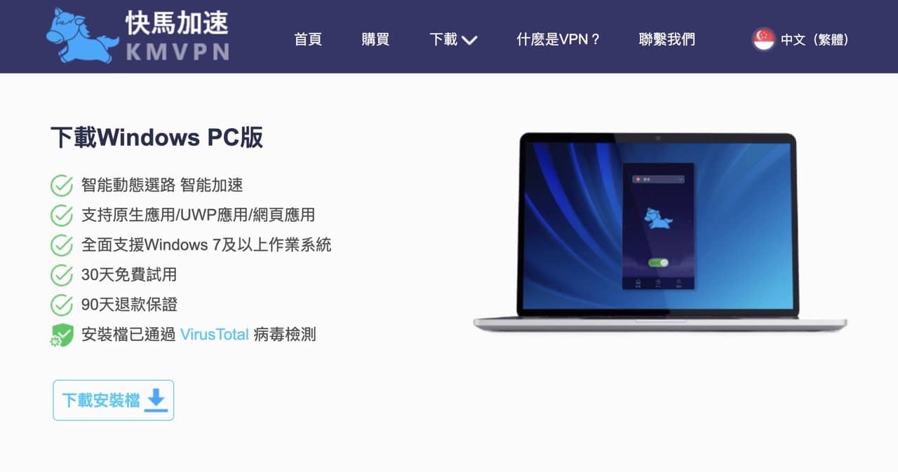 快馬加速 VPN