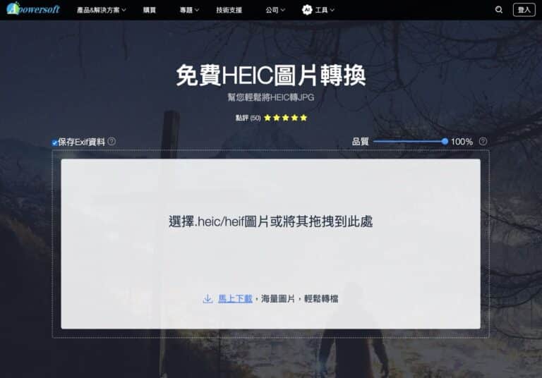 Apowersoft 免費 HEIC 轉 JPG 轉換器：拖曳即轉，快速且保障隱私