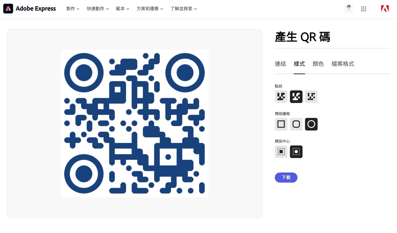 Adobe 免費 QR 碼產生器