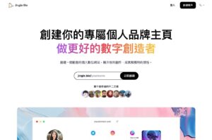 Jingle Bio：快速建立個人品牌主頁的動態網頁產生器