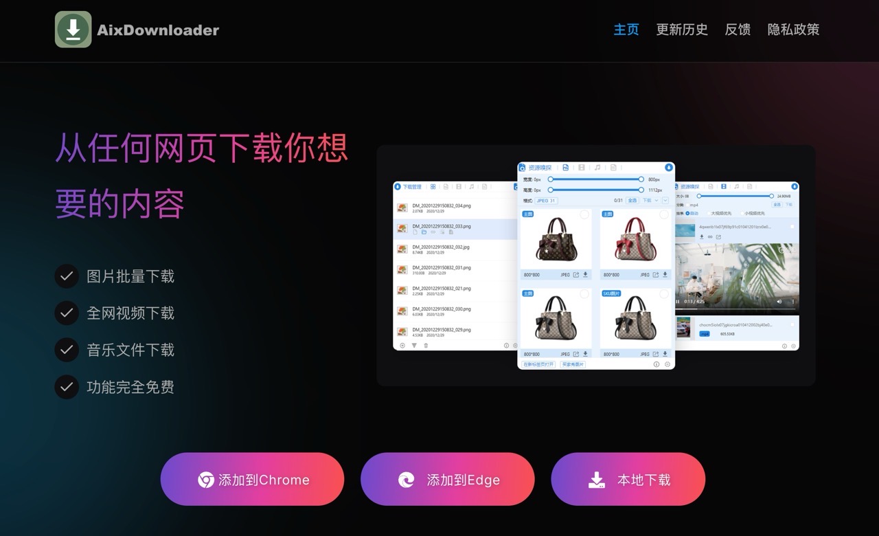 AixDownloader（AIX 智能下載器）：快速下載網頁內的圖片、影片、音樂