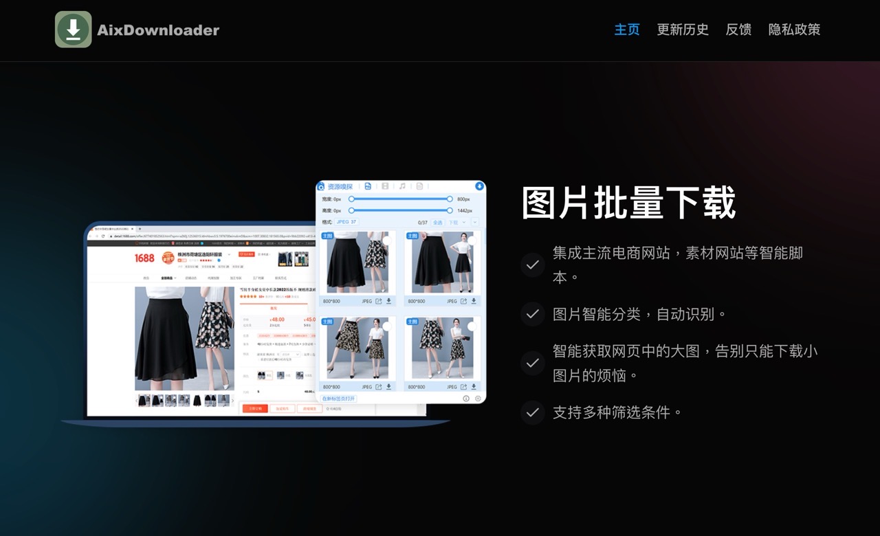 AixDownloader（AIX 智能下載器）