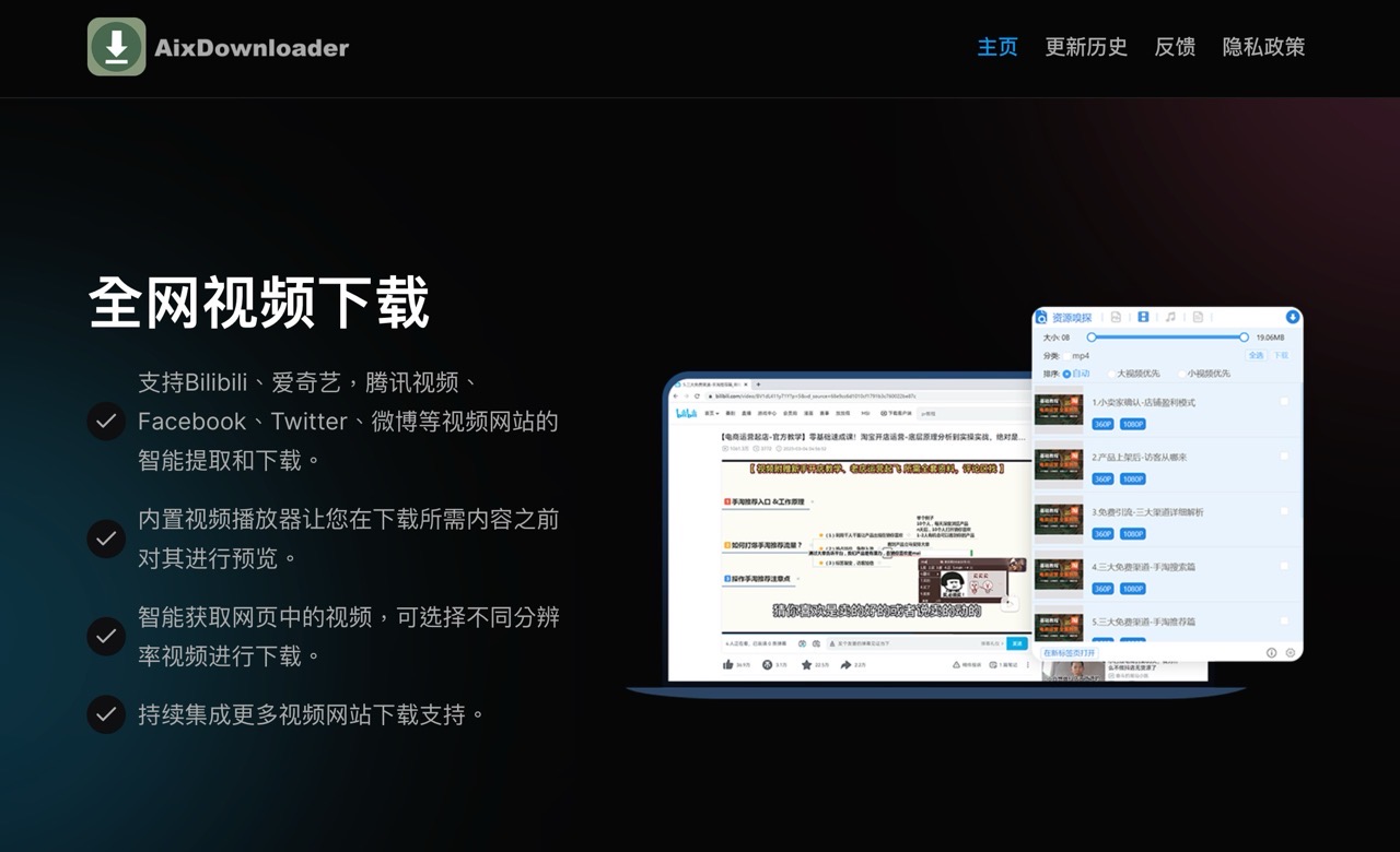 AixDownloader（AIX 智能下載器）