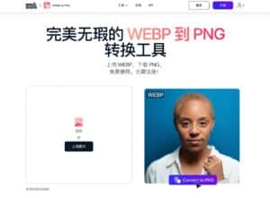 Magic Studio 免費 WebP 轉 PNG 圖片轉檔器，拖放即可自動轉換