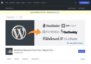 輕鬆搬家！使用 Migrate Guru 外掛快速移轉 WordPress 網站完整指南