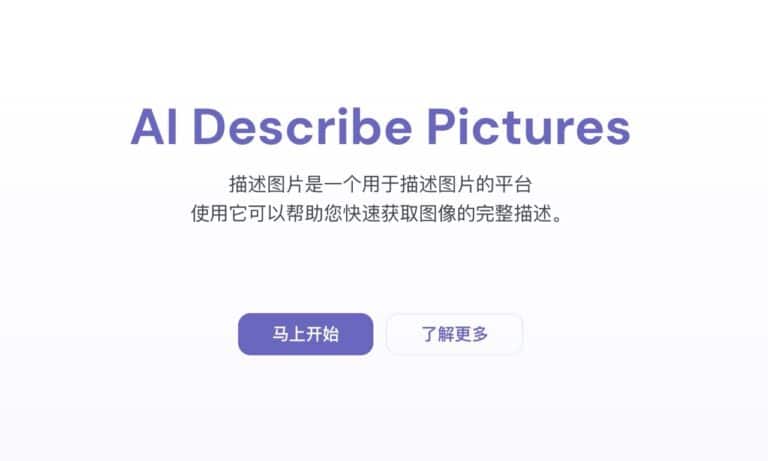 AI Describe Pictures：免費將圖片轉換為 AI 繪圖提示詞的線上工具