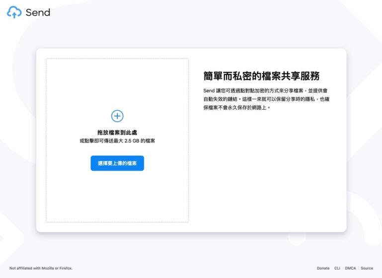 Send：安全可靠的開源檔案分享工具，從 Firefox Send 分叉而來