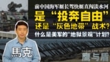 【鹰与盾】前中国海军艇长驾快艇直闯淡水河 是“投奔自由”还是“灰色地带”战术？| 中国能否以“诺曼底登陆”方式侵台？| 什么是美军的“地狱景观”计划？| 诺曼底登陆80周年 | 渡海作战 | 无人潜艇