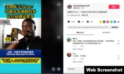 TikTok上冒充美国之音的账户发布的一则帖子，塞内加尔裔美国歌手嘻哈歌手阿肯(Akon)谈论中国对非洲的巨大贡献。帖子拥有近44万的点击。