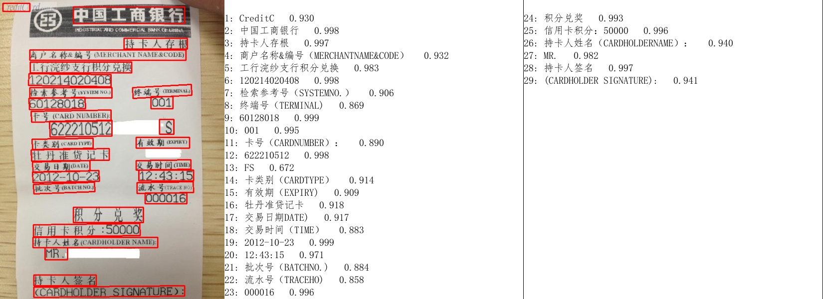 银行存根