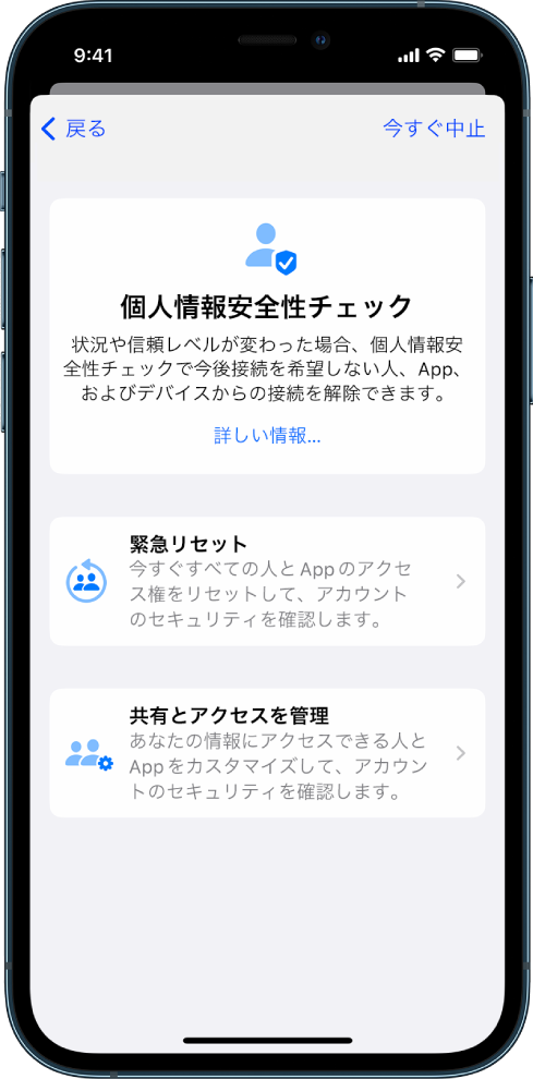 iPhone。「個人情報安全性チェック」画面が表示されています。