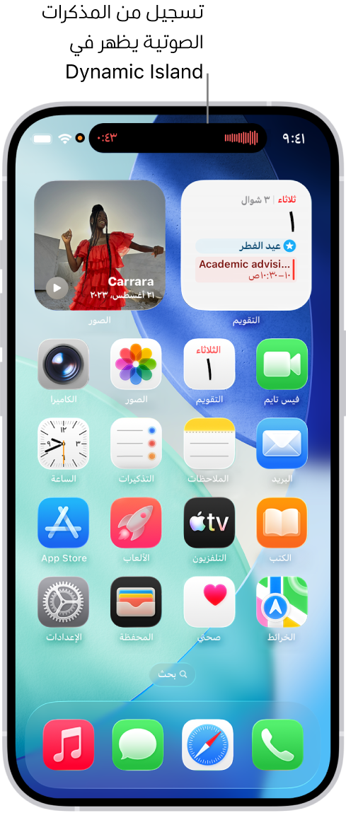 شاشة iPhone 14 Pro الرئيسية، تعرض تسجيلاً مباشرًا للمذكرات الصوتية في Dynamic Island في الجزء العلوي من الشاشة.