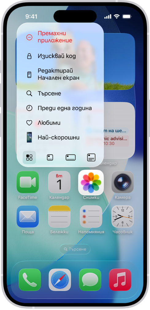 Екран, който показва промяната на иконка на приложение в инструмент на Начален екран. Можете да докоснете и задържите иконката на някое приложение, за да се отвори списък с опции, и след това да докоснете малки иконки, които представят размерите на инструмента, които можете да изберете за новия инструмент.