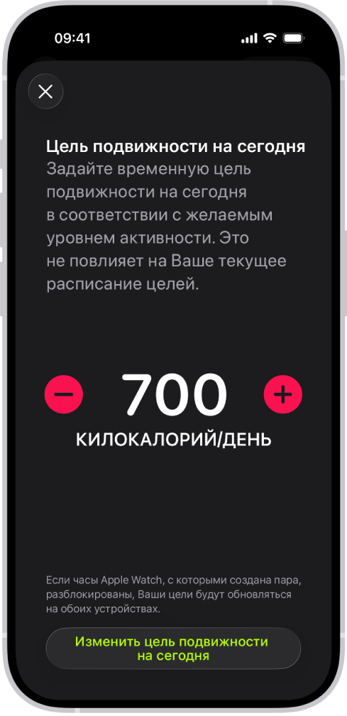 На экране «Расписание целей подвижности» приложения «Фитнес» отображаются кнопки увеличения или уменьшения цели подвижности по дням недели.