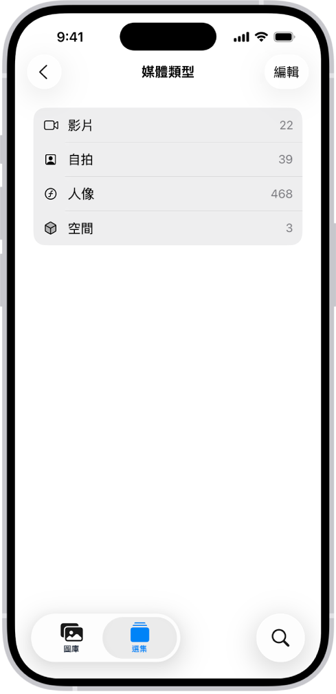 在「照片」App 中,已打開「媒體類型」選集,顯示照片選集列表。
