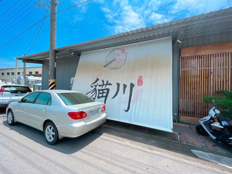 貓川麵屋。日式風格小店與豐富口味鍋燒意麵｜愛貓者的美食天堂