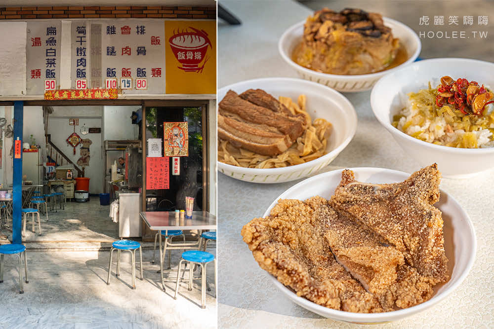 阿來排骨飯(高雄)40年老牌小餐館!必吃炸排骨酸菜荷包蛋飯,還有滷香菇扁魚白菜