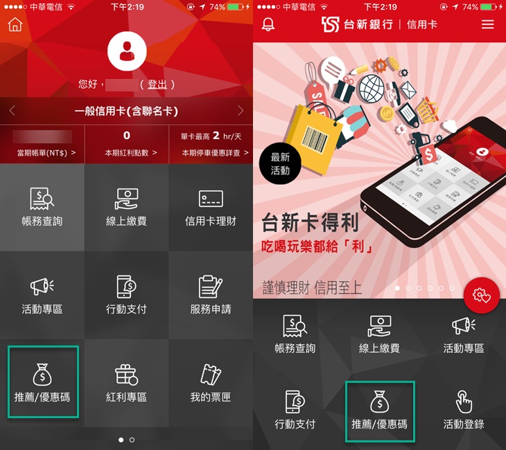 [下載]台新卡得利 APP 推薦好友現賺50元刷卡金 / 查詢信用卡優惠