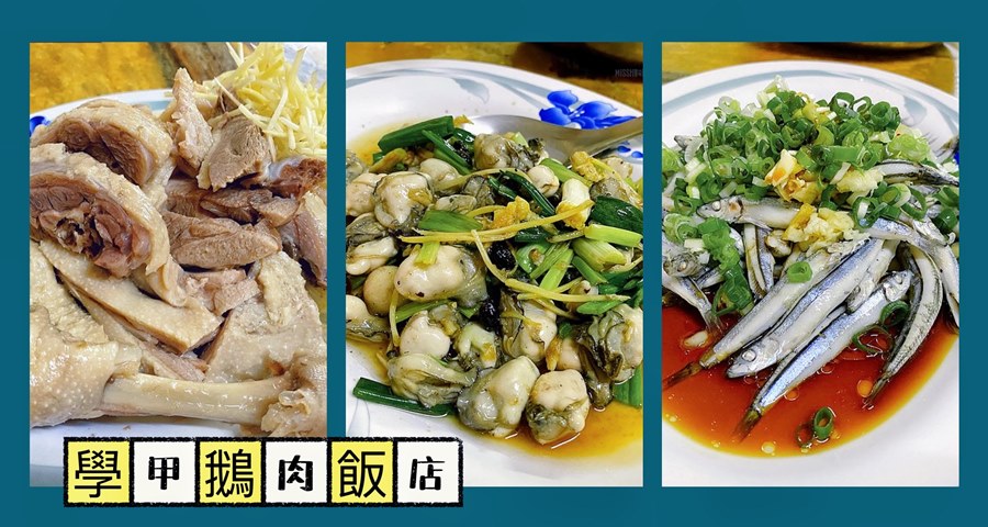 台南學甲美食【學甲鵝肉飯店】在地人推薦必吃的無菜單料理餐廳！用餐時段絕對大爆滿的人潮！