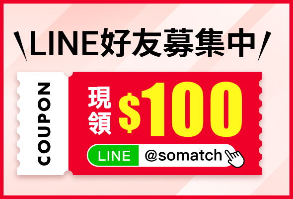 首頁加LINE領100