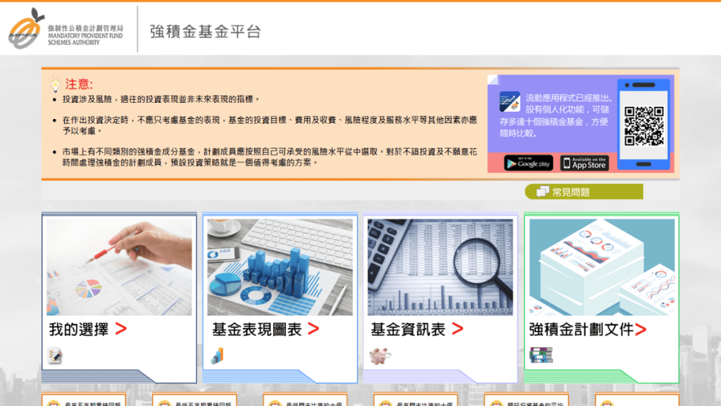 進入「強積金比較平台」版面