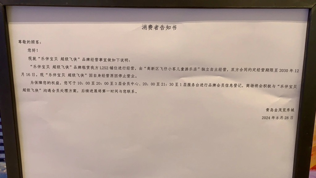 涉事的遊樂場收取客戶的預付款後，在8月底突然停業。小紅書